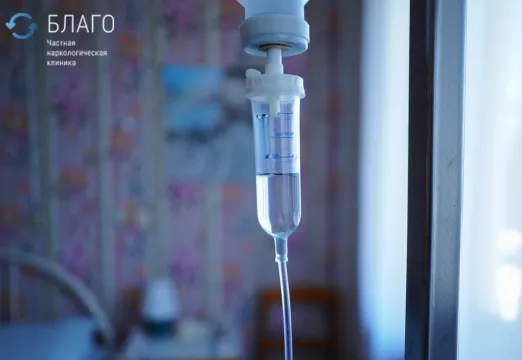 Капельница от похмелья на дому в Омске